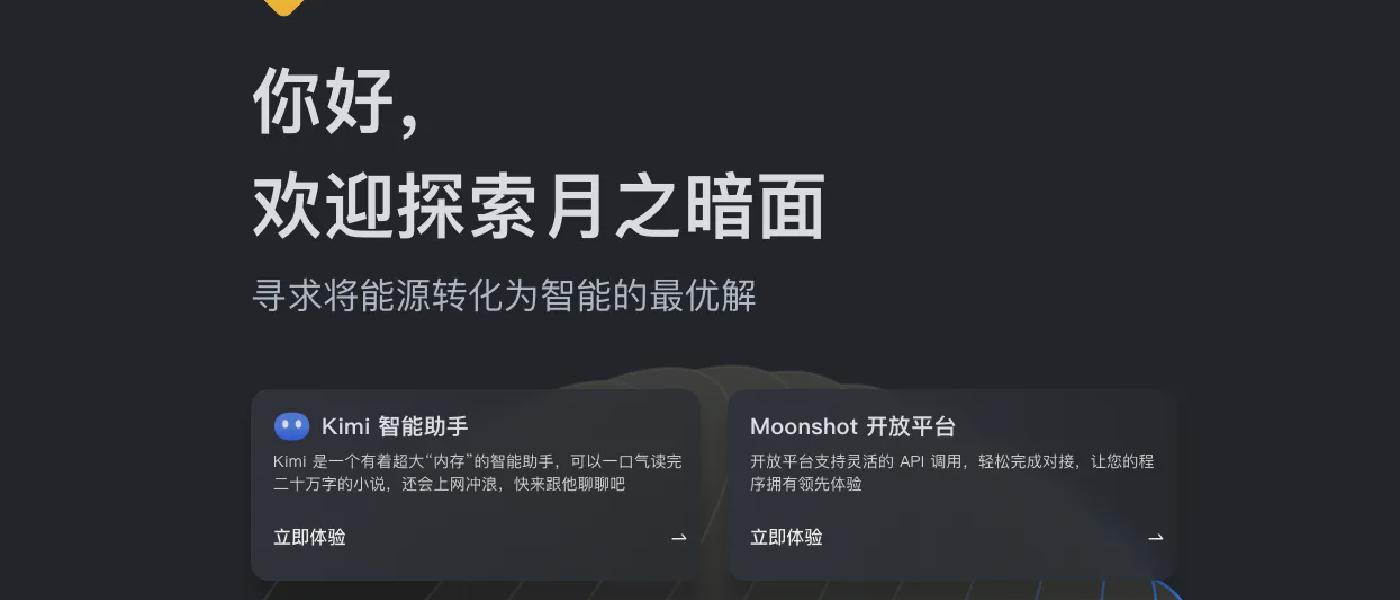 国产大模型 kimi AI 助手