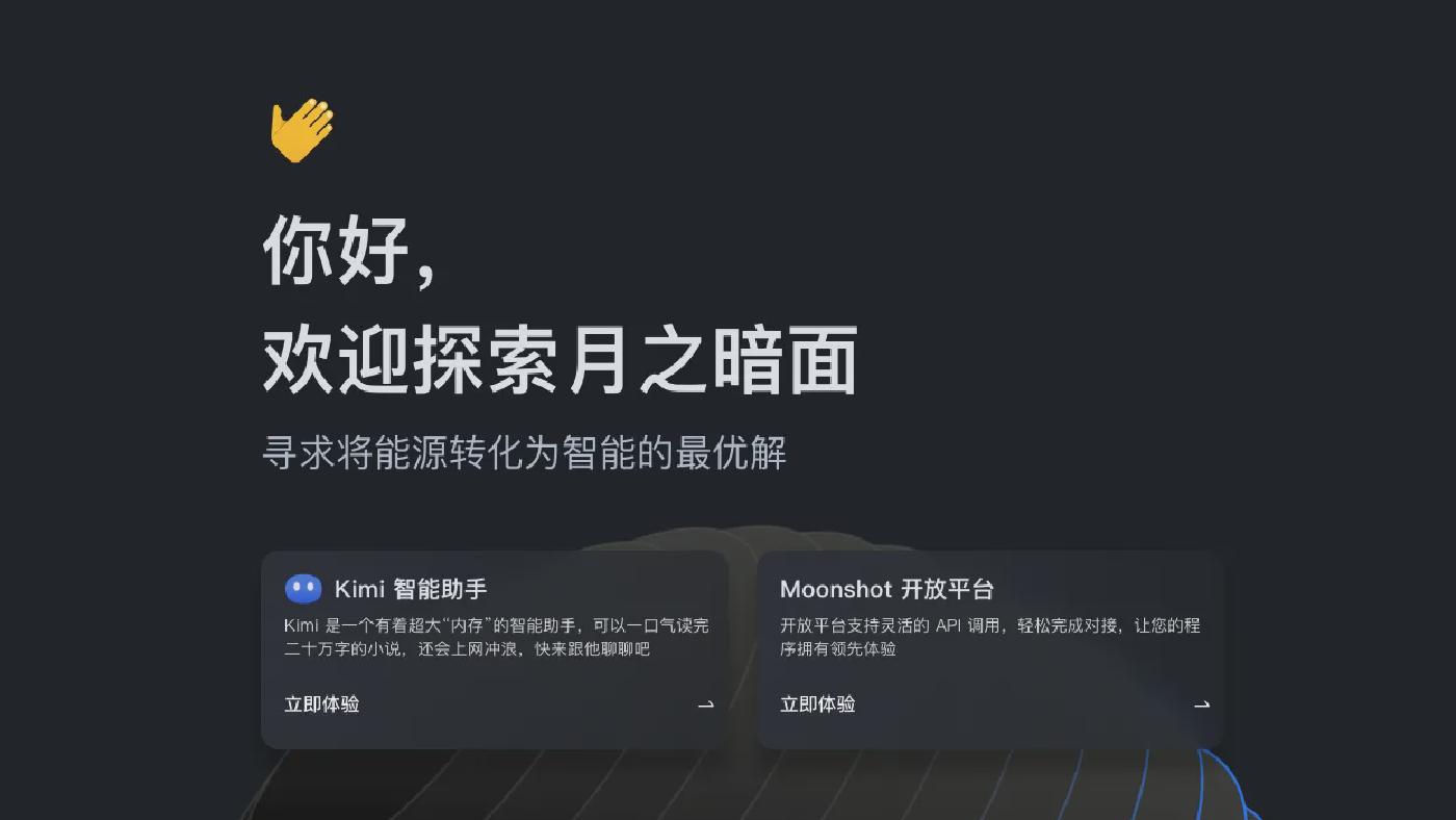 国产大模型 kimi AI 助手